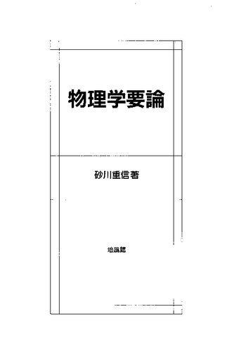 物理学要論