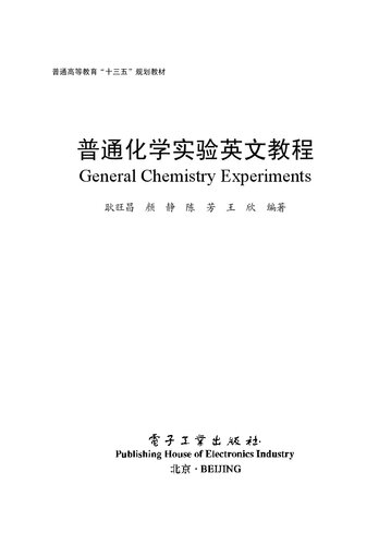 普通化学实验英文教程