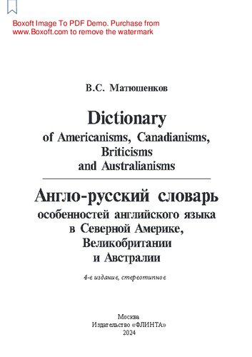 Dictionary of Americanisms, Canadianisms, Briticisms and Australianisms. Англо-русский словарь особенностей английского языка в Северной Америке, Великобритании и Австралии