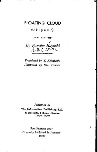 Floating cloud (Ukigumo)