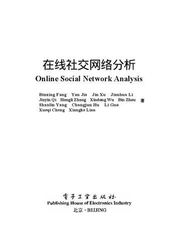 在线社交网络分析（Online Social Network Analysis）