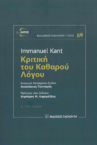 Κριτική του Καθαρού Λόγου
