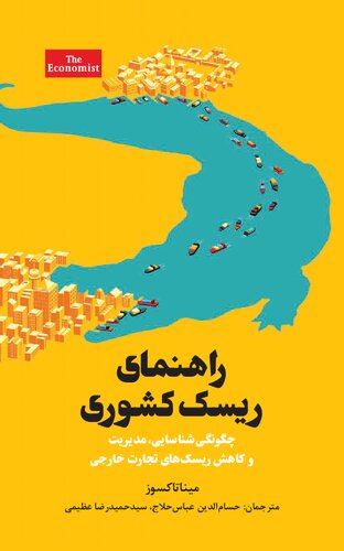 Guide to Country Risk: How to identify, manage and mitigate the risks of doing business across borders (Economist Books)