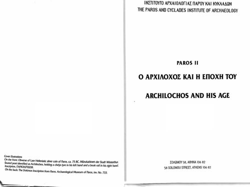 Paros ΙΙ: ο Αρχιλοχος και η εποχη του = Archilochos and his age
