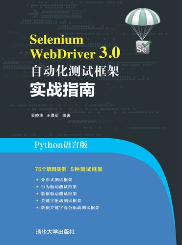Selenium WebDriver 3.0 自动化测试框架实战指南