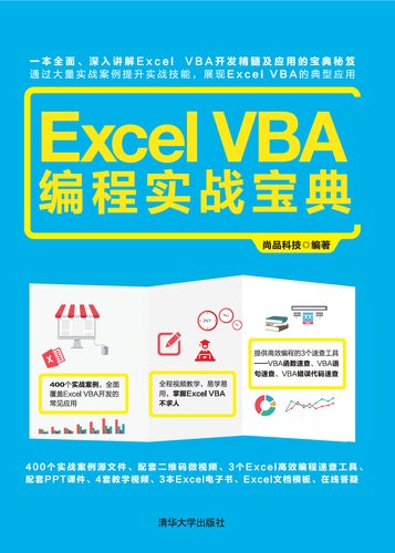 Excel  VBA 编程实战宝典