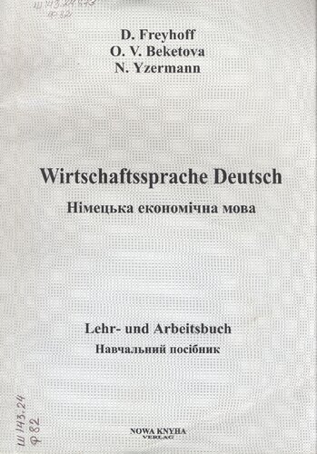 Wirtschaftssprache Deutsch. Німецька економічна мова