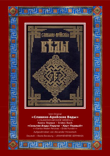 Urahnenerbe Germania.