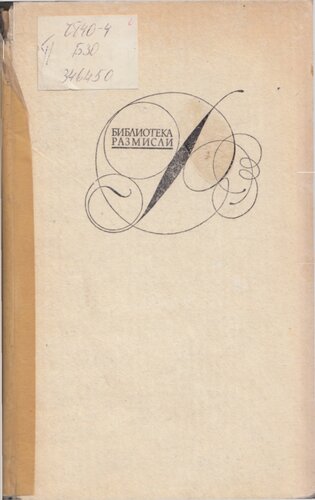 Поетика на пространството / The poetics of space