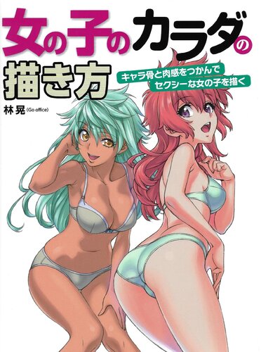 Drawing the Female Figure: A Guide for Manga, Hentai and Comic Book Artists