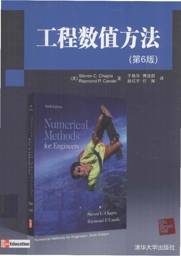 工程数值方法（第6版）