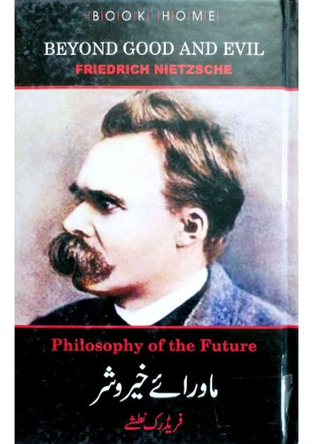 ماورائے خیر و شر (Beyond Good and Evil)