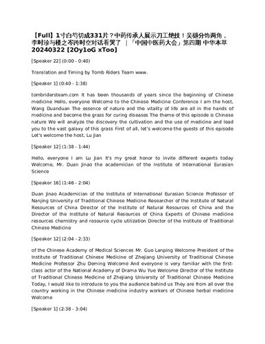 CCTV Chinese Medicine Conference Show Full Transcript Text (in English) - Aired in April 2024