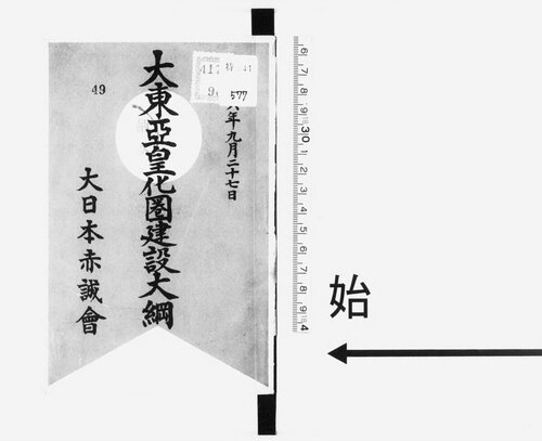大東亜皇化圏建設大綱