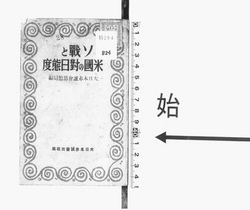 独ソ戦と米国の対日態度