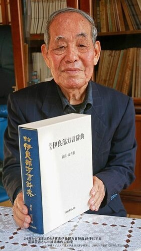 宮古　伊良部方言辞典