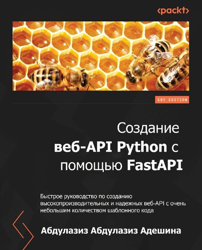 Создание веб-API Python с помощью FastAPI