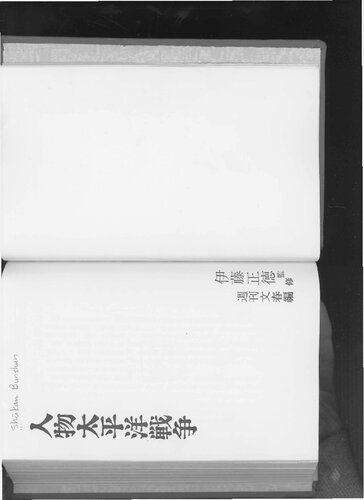 人物太平洋戦争