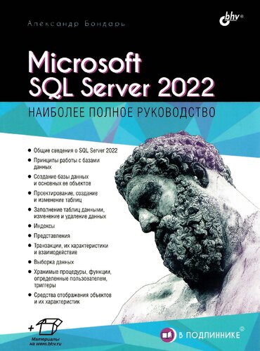 Microsoft SQL Server 2022