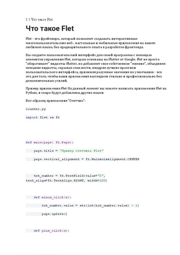 FLET - Фуллстэк Разработка Приложений на Чистом Python