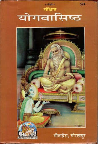 Sanshipt Yoga Vasistha