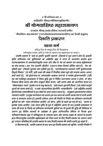 Shri Yoga Vasistha ( Vol 2 )