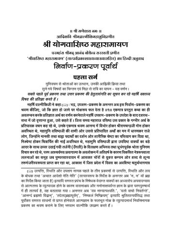 Shri Yoga Vasistha ( Vol 3 )