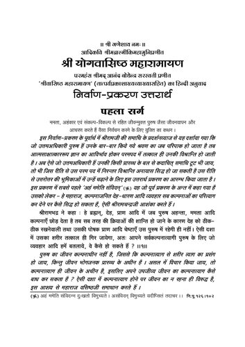 Shri Yoga Vasistha ( Vol 4 )