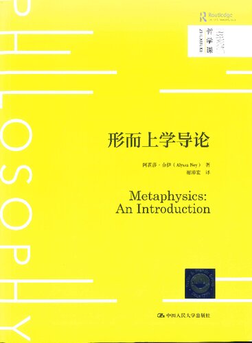 形而上学导论 Metaphysics: An Introduction