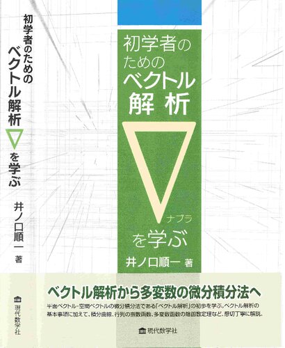 初学者のためのベクトル解析 ∇を学ぶ