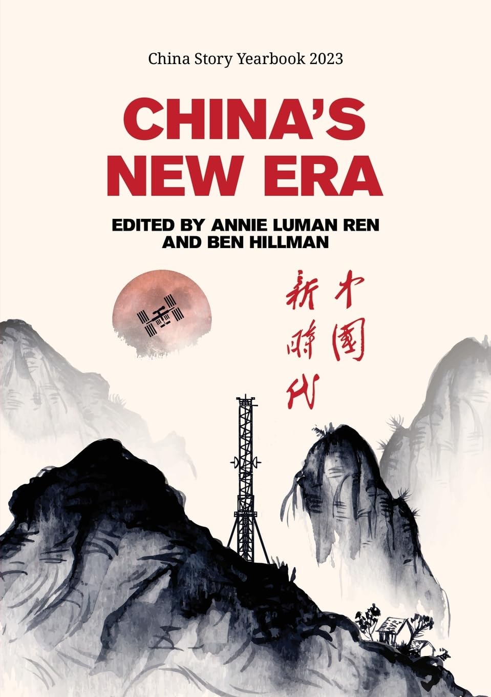 China's New Era (China Story Yearbook)
