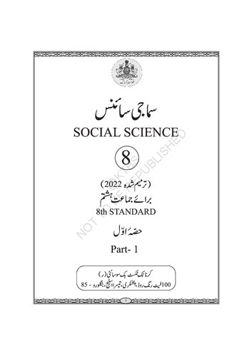 سماجی سائنس حسۂ اول / Social Science Part 1