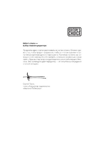 Бизнес с нуля: Метод Lean Startup для быстрого тестирования идей и выбора бизнес-модели