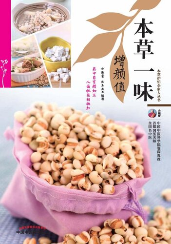 本草一味增颜值