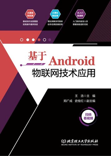 基于Android物联网技术应用