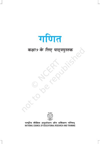 गणित / Mathematics 09