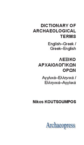 Dictionary of Archaeological Terms: English/Greek - Greek/English