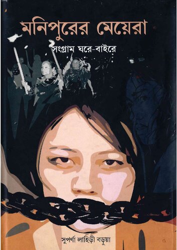 Manipurer Meyera: Sangram Ghare Baire (The Manipuri Women: Struggles at Home and Beyond)