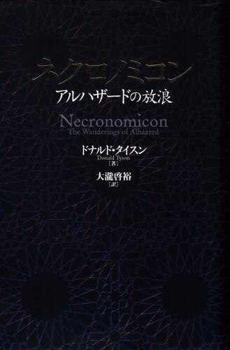 ネクロノミコン