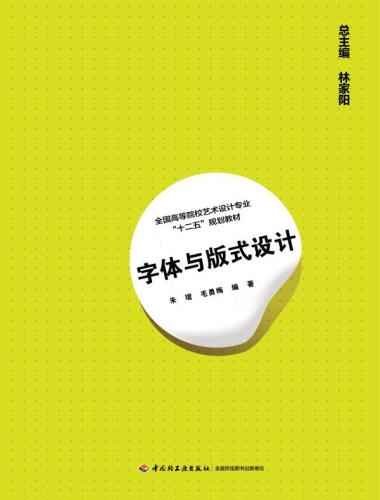 字体与版式设计