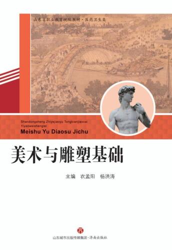 美术与雕塑基础