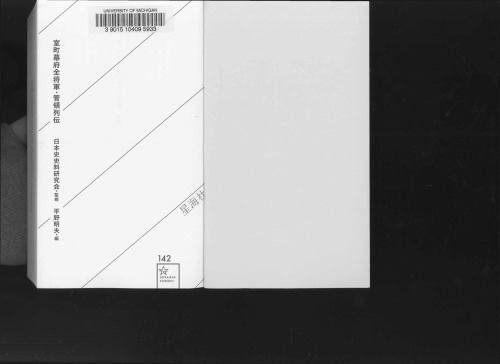 室町幕府全将軍・管領列伝