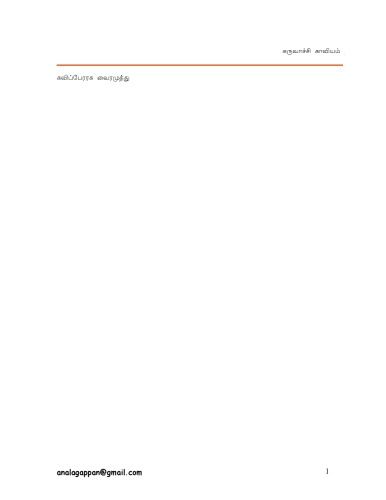 Karuvachi Kaviyam - Vairamuthu