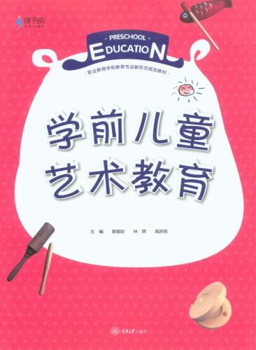 学前儿童艺术教育