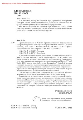Программирование в САПР: Пространственное моделирование аппарата воздушного охлаждения в среде Autodesk Inventor