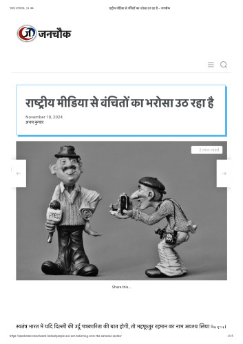 Indian Media and the Marginalised Communities: Abhay Kumar delivers 17th Mahfoozur Rahman Lecture