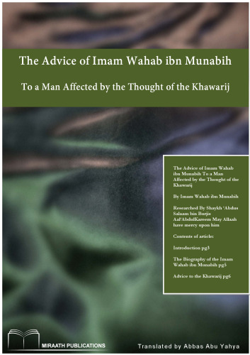 The Advice of Imam Wahab ibn Munabih to a Man Affected