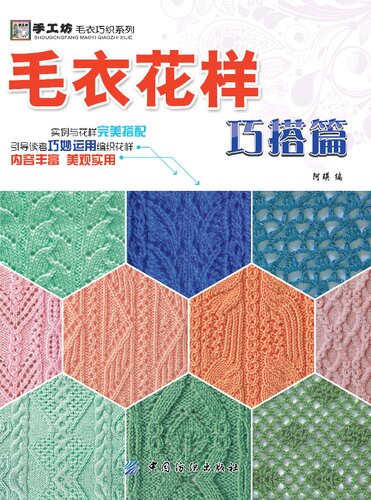 Skillfully hand- woven sweaters Square Series : sweater pattern clever take papers(Chinese Edition)
 7506499363, 9787506499361