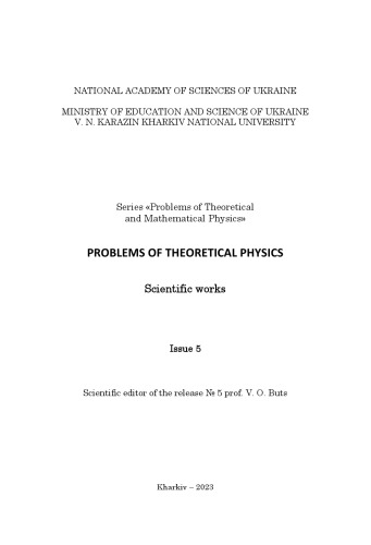 Problems of theoretical physics. Scientific works. Issue 5