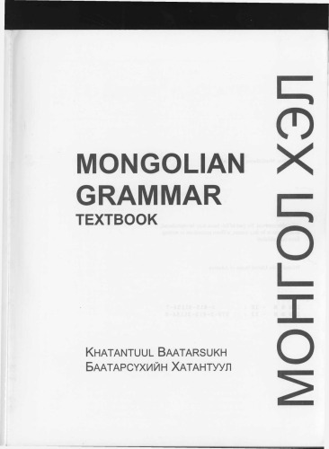 Mongolian grammar textbook